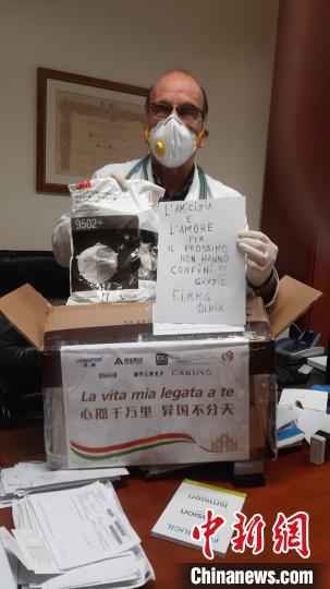 收到中国民企捐赠口罩 意大利医生致谢：友谊和爱没有边界
